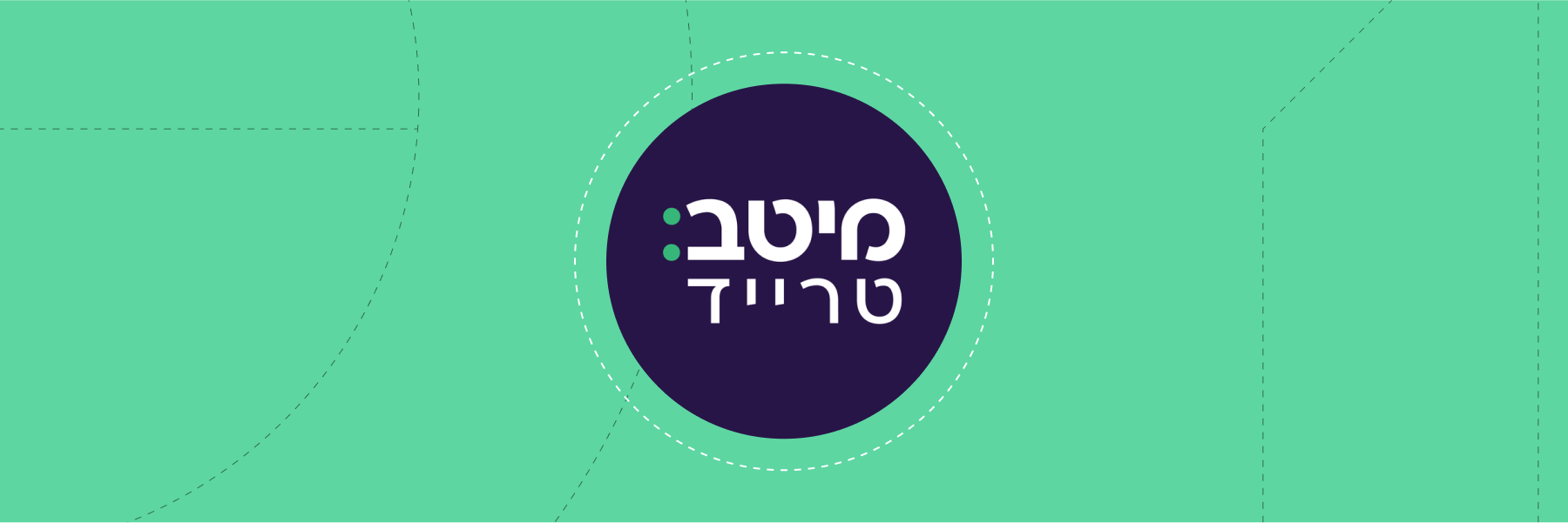 פתיחת חשבון מסחר ב"מיטב טרייד"